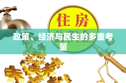 章贡政策、经济与民生的多重考量