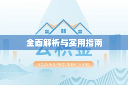 章贡全面解析与实用指南